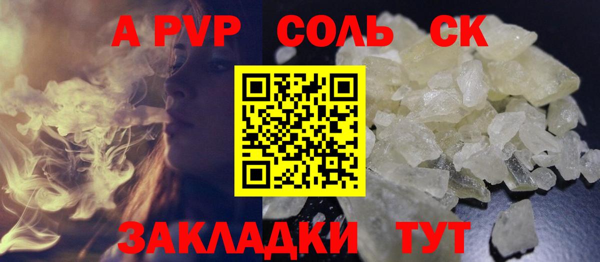 APVP кристаллы  А ПВП Соль  Протвино  A PVP СК  Вход с VPN 