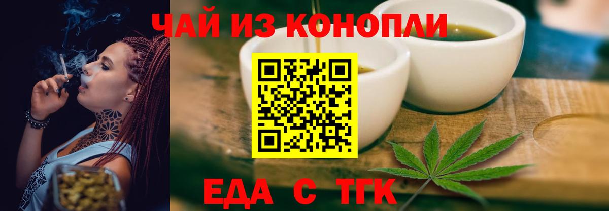 Еда ТГК марихуана  Вход с VPN  Протвино 