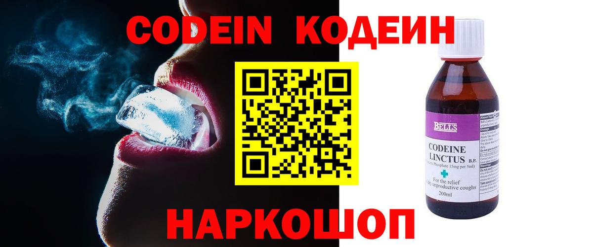 Протвино  Кодеиновый сироп Lean Purple Drank  Кодеиновый сироп Lean Purple Drank  Вход с VPN 