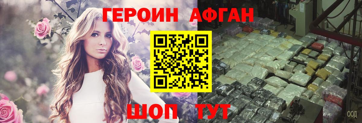 Героин Heroin  Вход с VPN  Протвино 