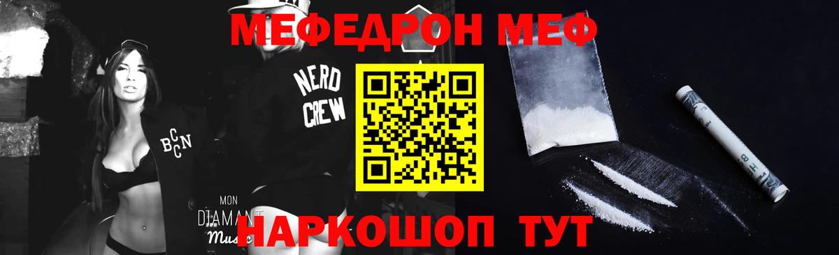 Меф Протвино