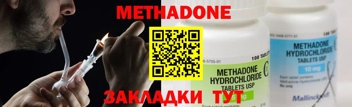 Метадон methadone Протвино