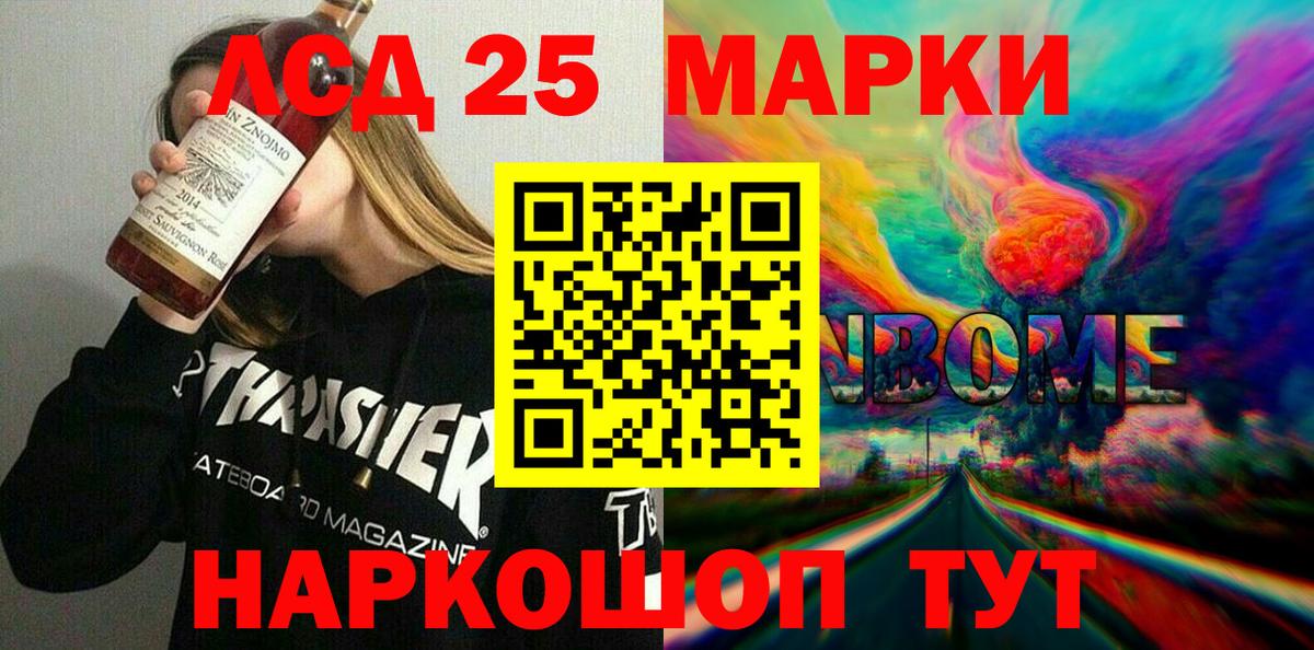 Марки 25I-NBOMe 1500мкг Протвино